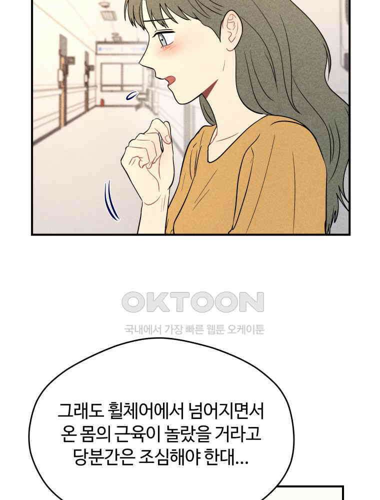 귀짤 로맨스 70화 18