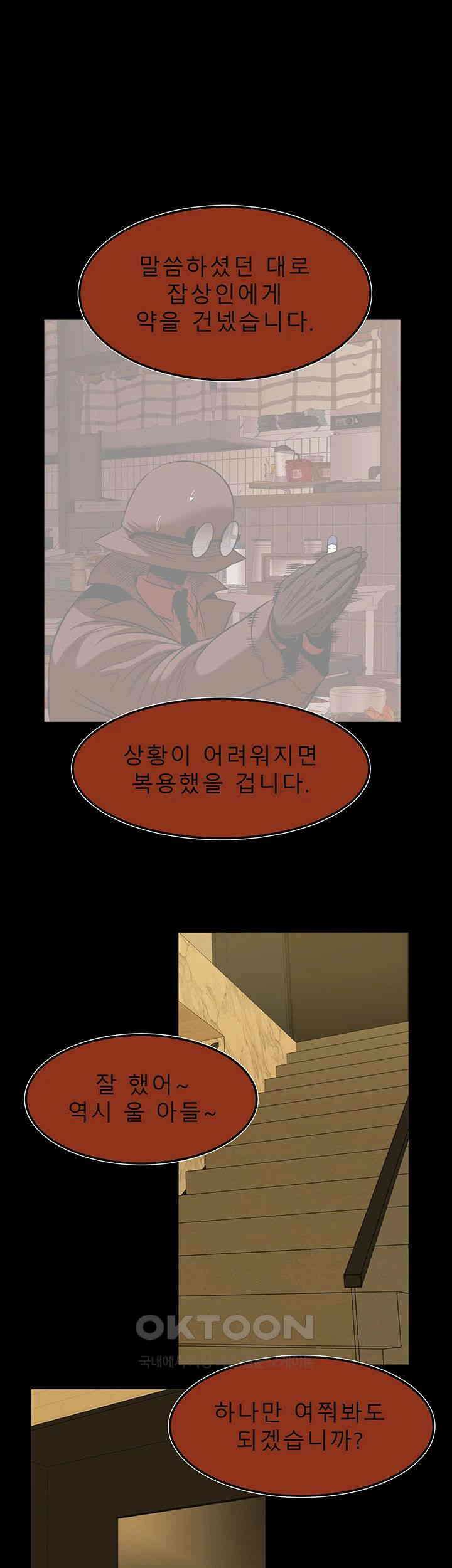나는 엄마다(탑툰) 시즌2 제41화 - 합의 1