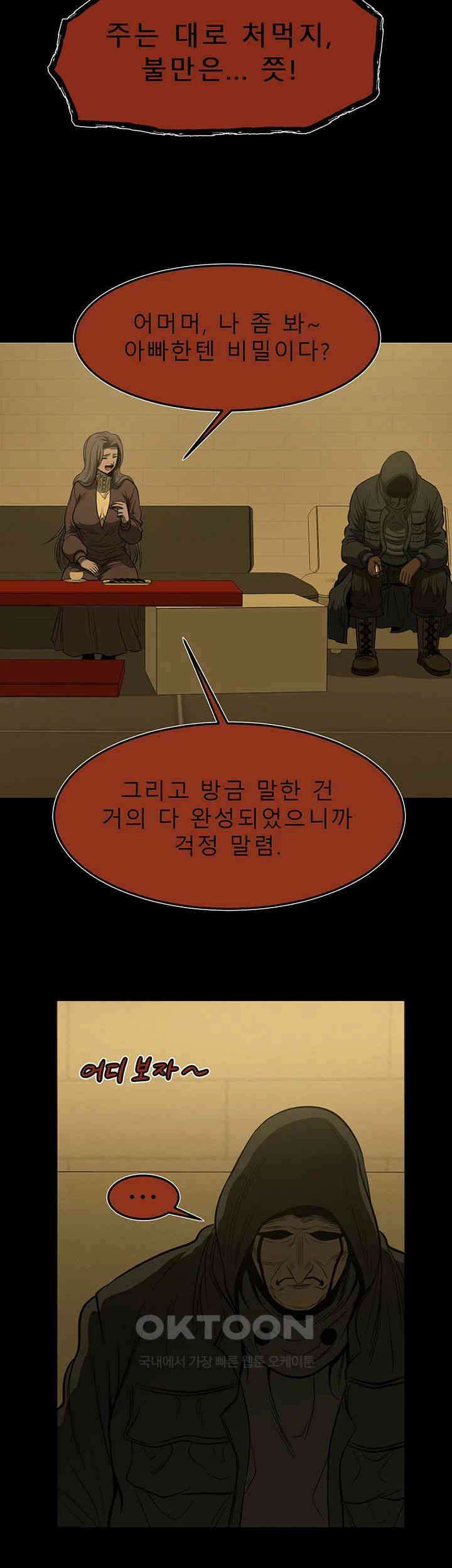 나는 엄마다(탑툰) 시즌2 제41화 - 합의 5