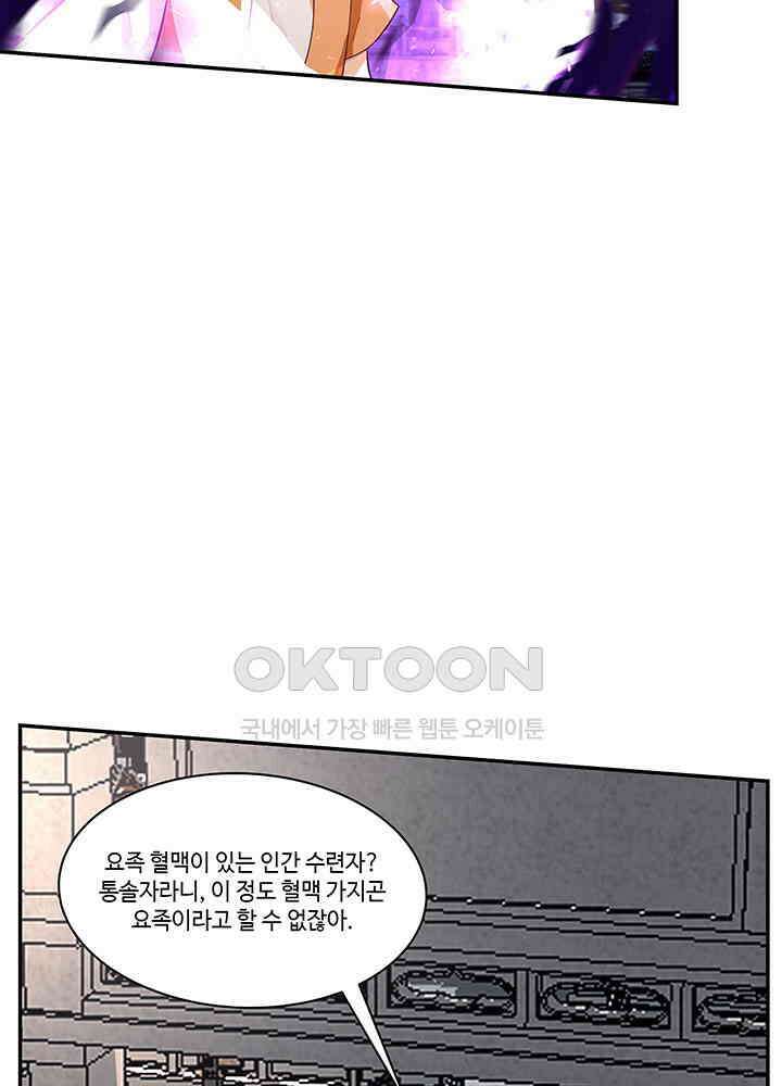 혼돈의 연단사 395 27