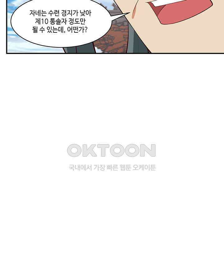 혼돈의 연단사 395 46
