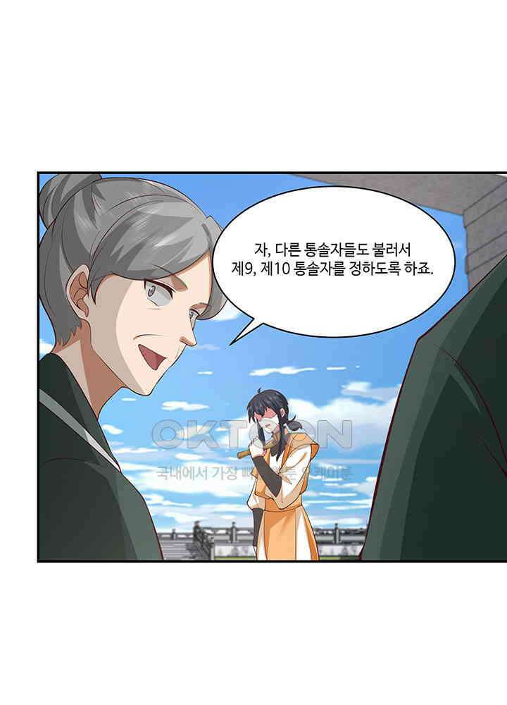 혼돈의 연단사 395 58