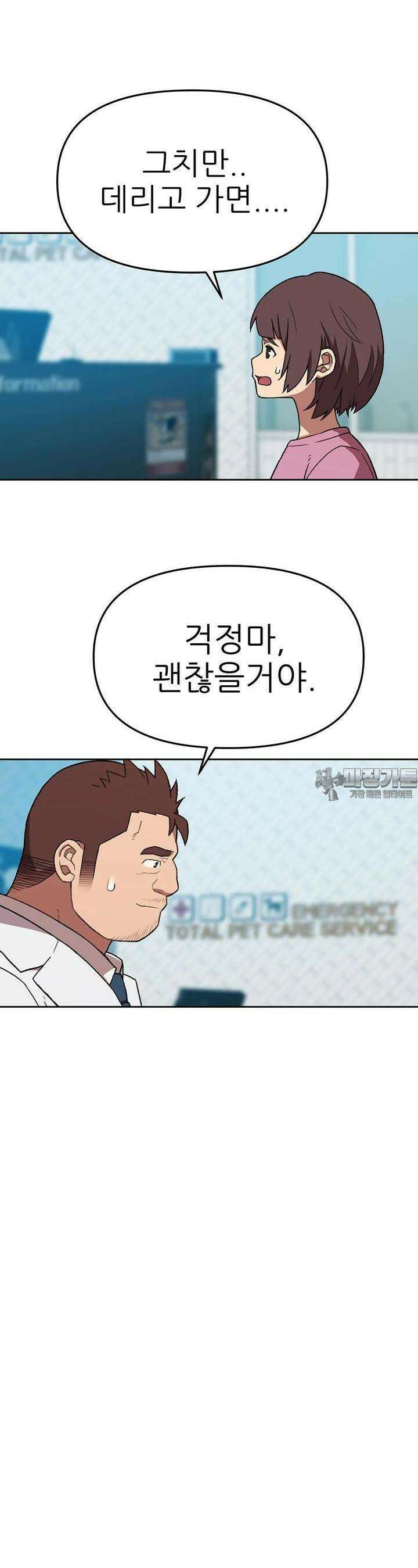 무지개다리 파수꾼 152화 3