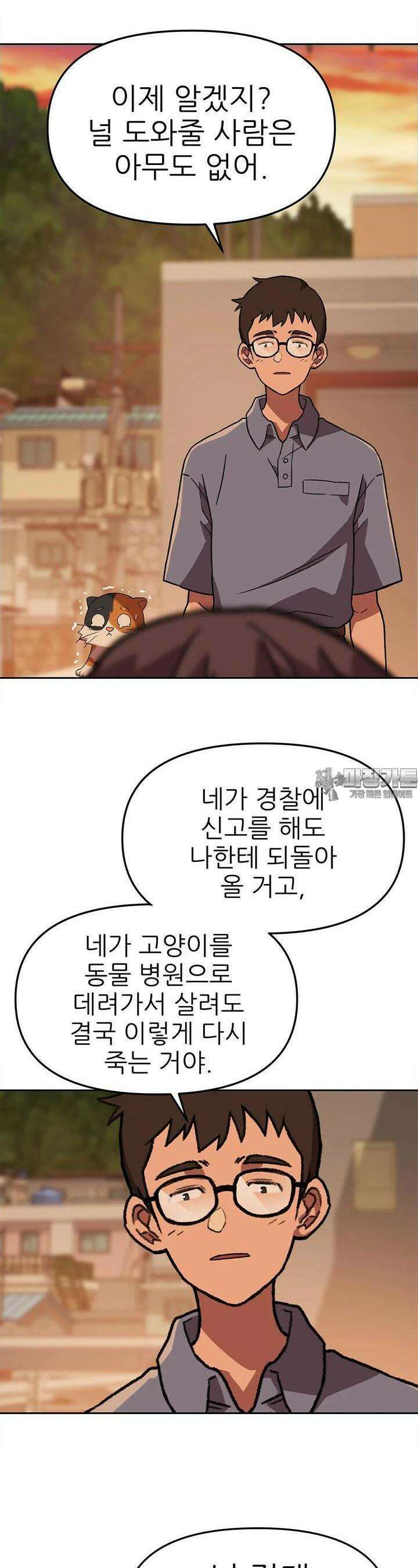 무지개다리 파수꾼 152화 8