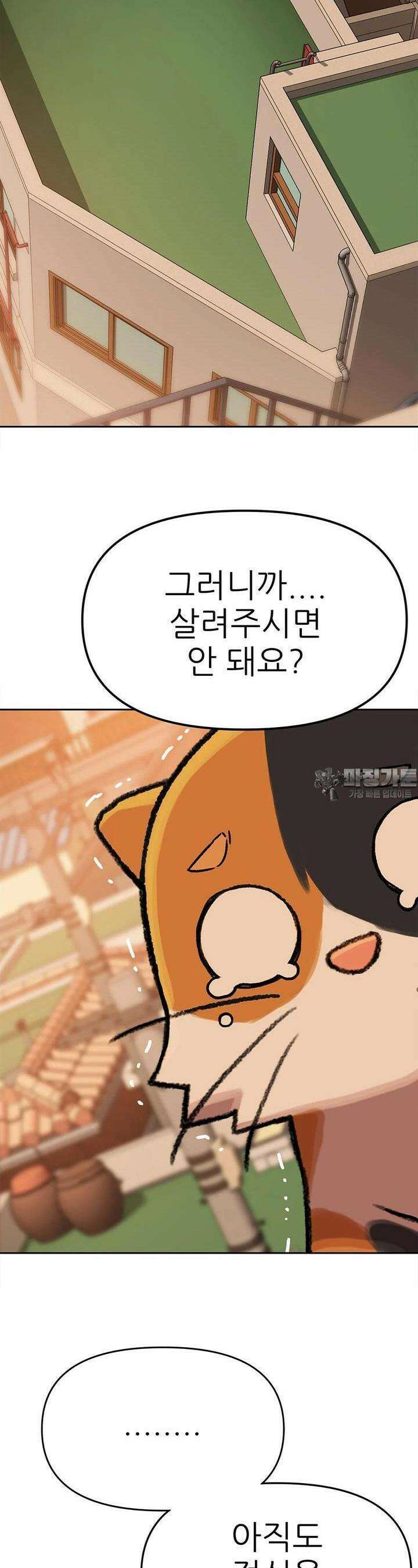 무지개다리 파수꾼 152화 10