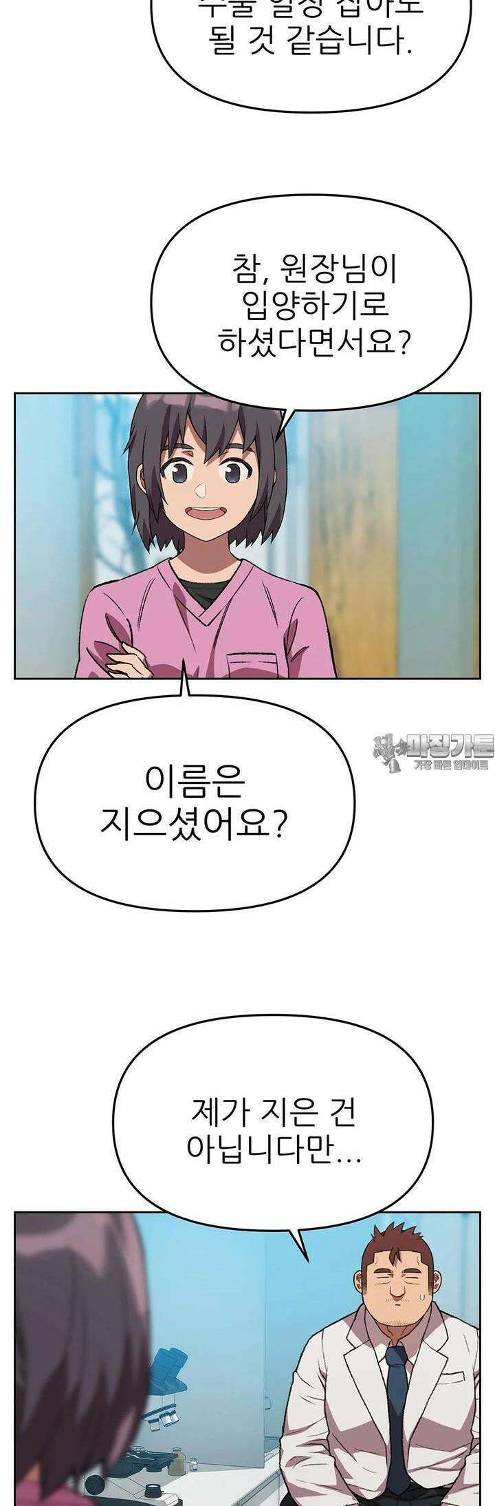 무지개다리 파수꾼 152화 25