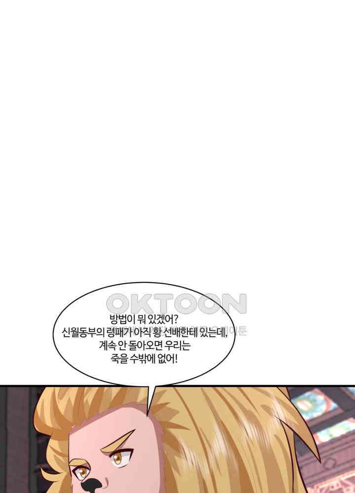 혼돈의 연단사 419 6