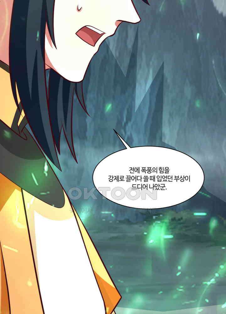 혼돈의 연단사 419 32