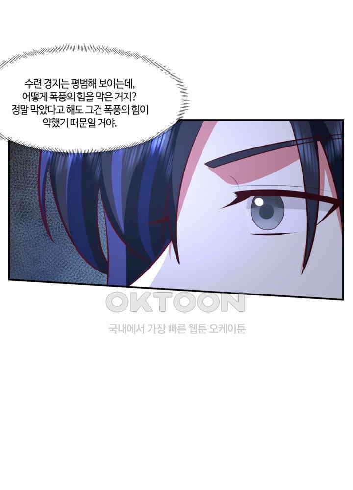 혼돈의 연단사 419 46