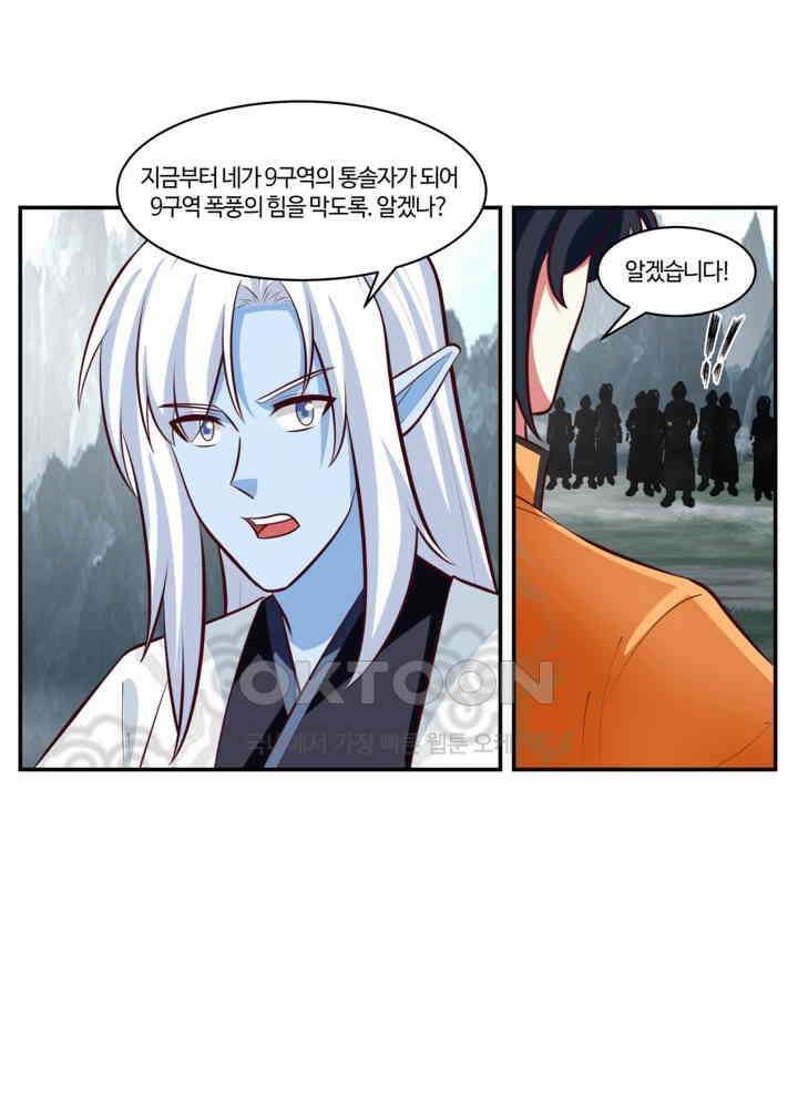 혼돈의 연단사 419 51
