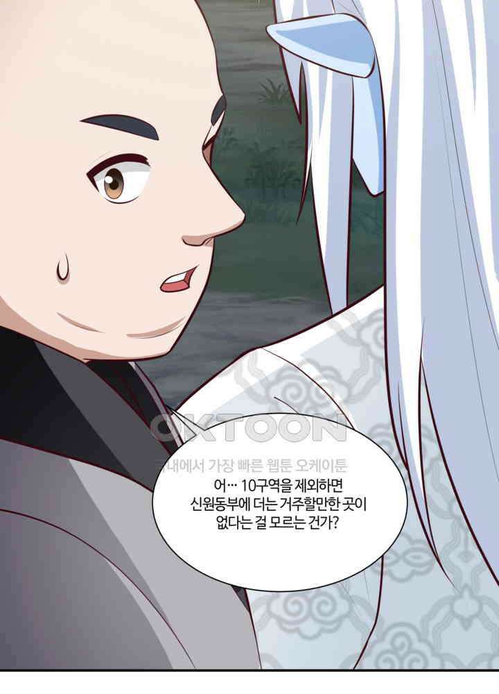 혼돈의 연단사 419 54