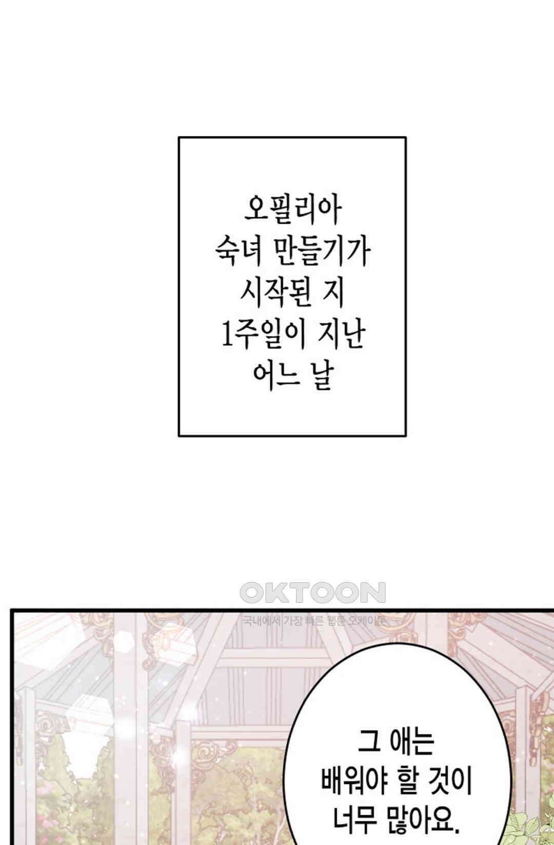 23번 파혼한 냉혈 후계자를 길들이는 법 7화 1