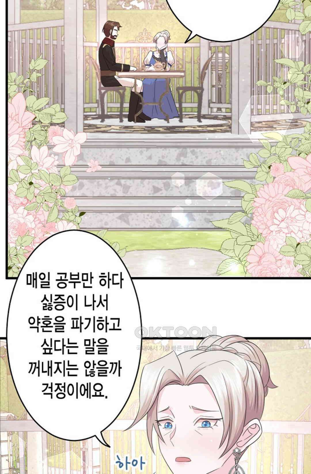 23번 파혼한 냉혈 후계자를 길들이는 법 7화 2