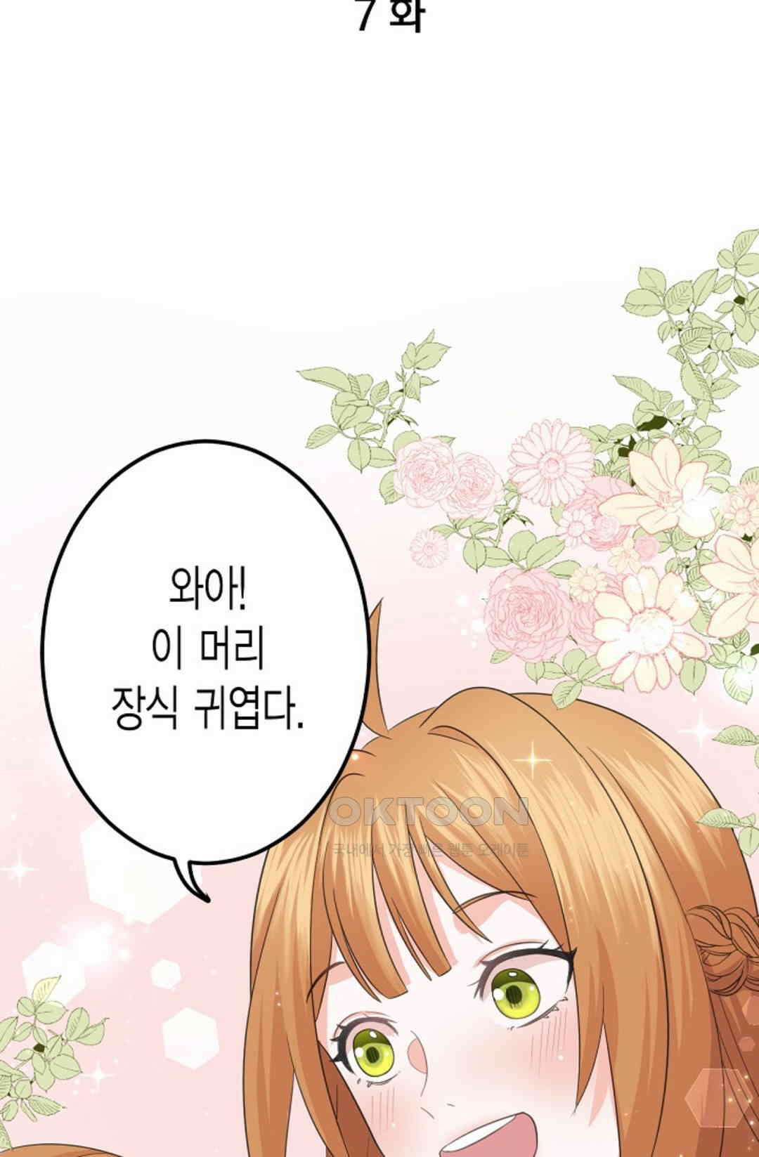 23번 파혼한 냉혈 후계자를 길들이는 법 7화 5