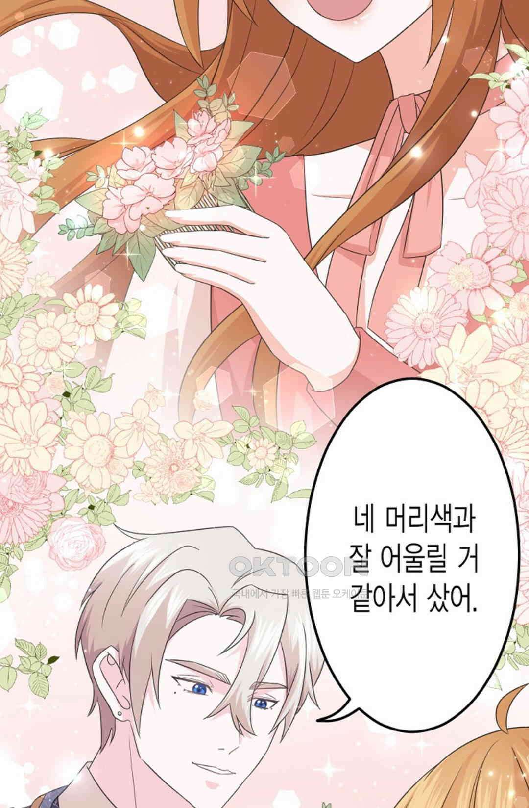 23번 파혼한 냉혈 후계자를 길들이는 법 7화 6
