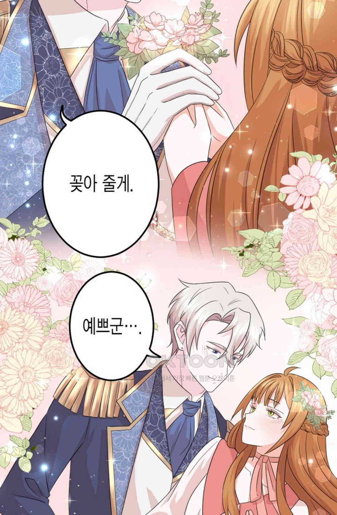23번 파혼한 냉혈 후계자를 길들이는 법 7화 7