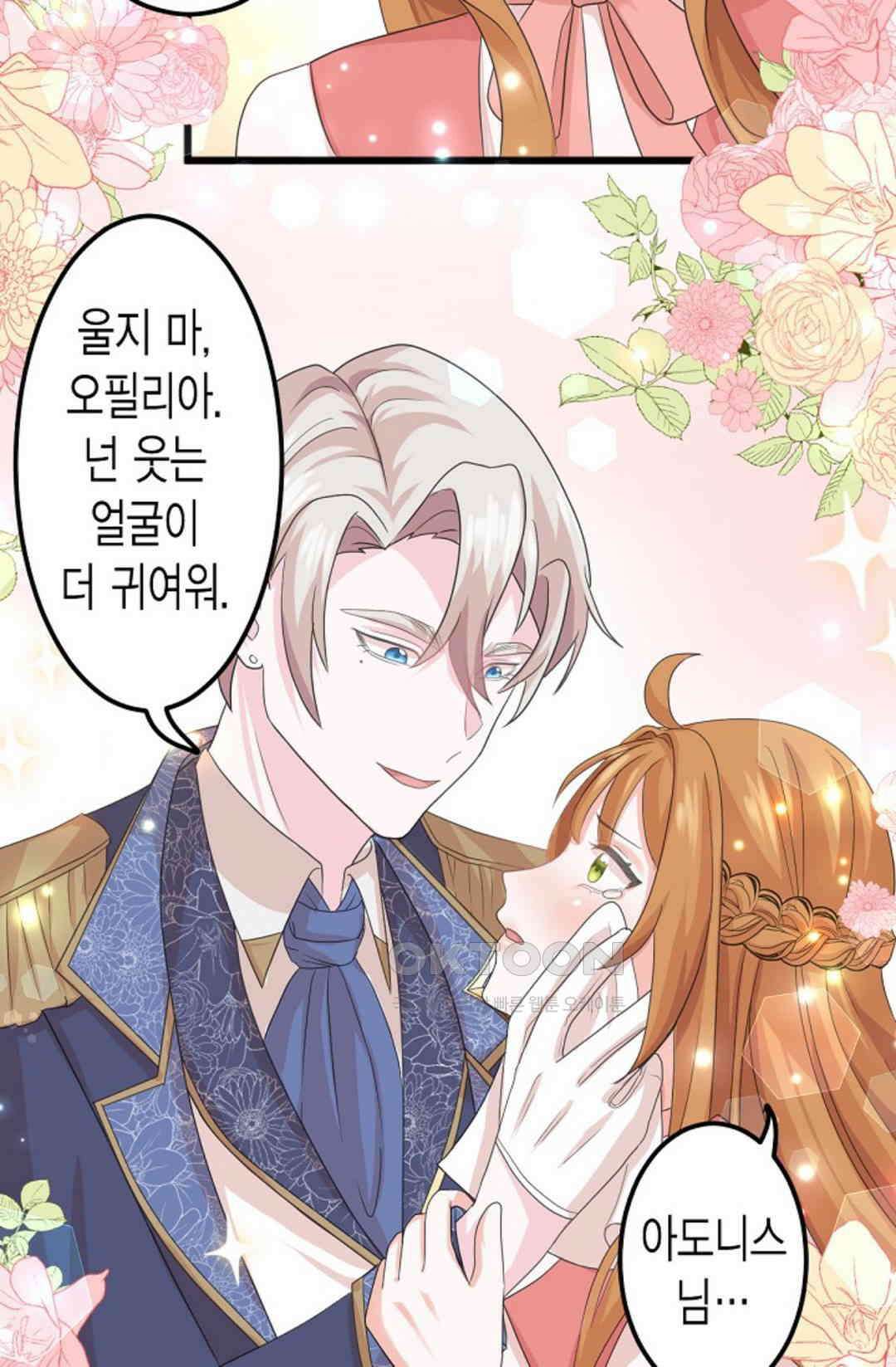 23번 파혼한 냉혈 후계자를 길들이는 법 7화 10