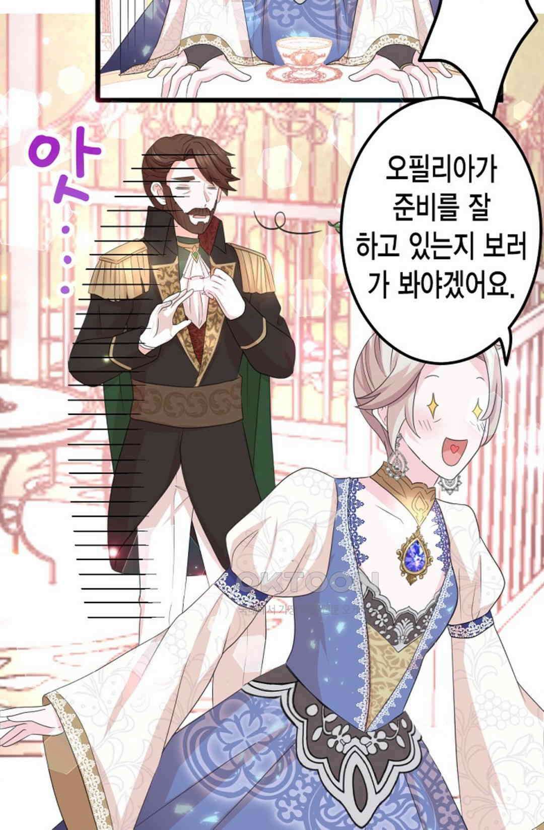 23번 파혼한 냉혈 후계자를 길들이는 법 7화 14