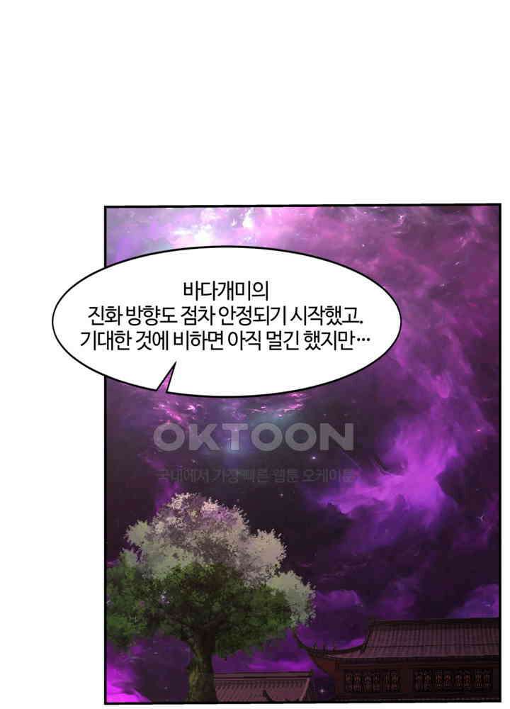 혼돈의 연단사 436 7