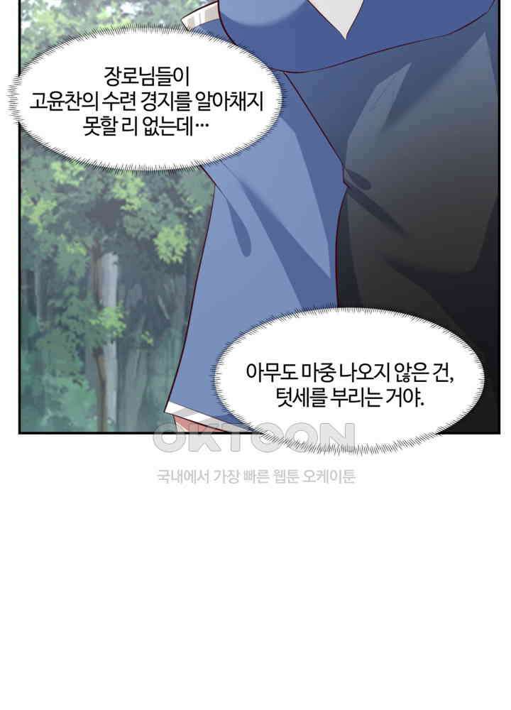 혼돈의 연단사 436 23