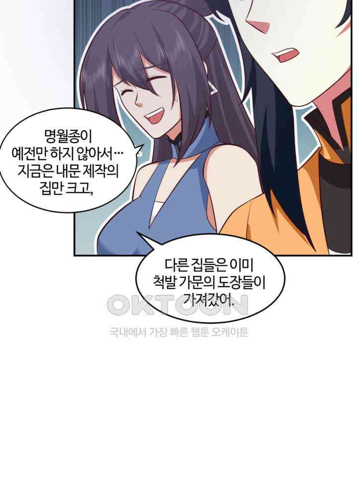 혼돈의 연단사 436 30