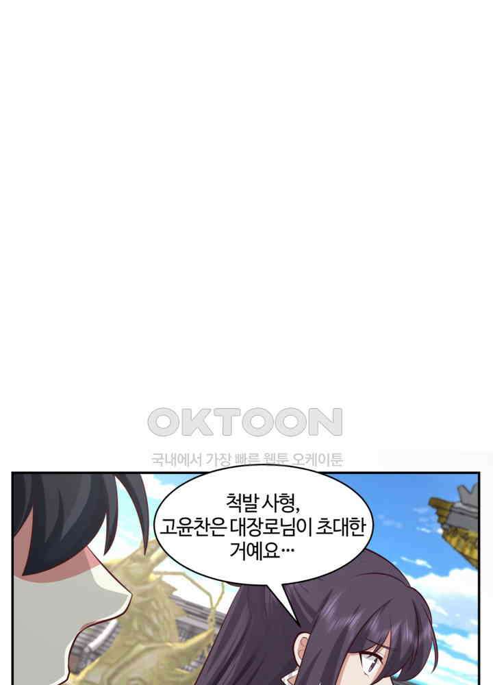 혼돈의 연단사 436 39