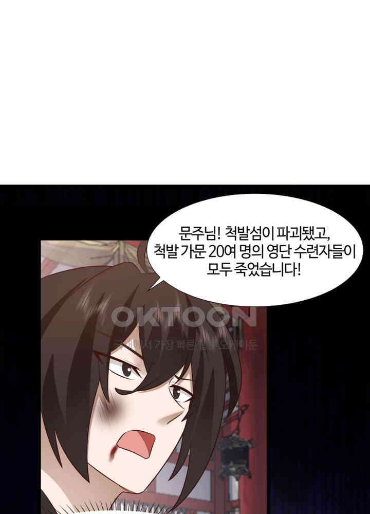 혼돈의 연단사 443 11