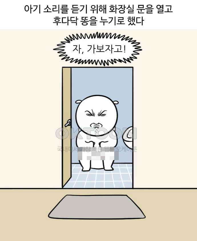 신혼일기 76화 신생아 돌보며 똥누기 4