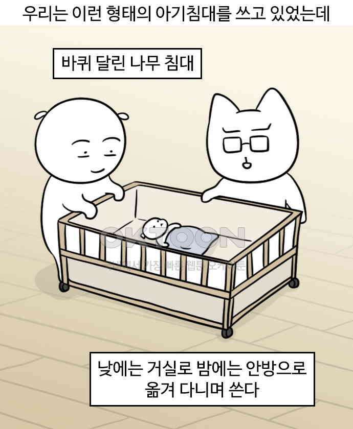 신혼일기 90화 아기침대 졸업 1