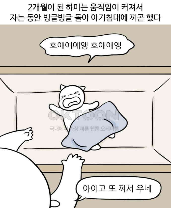 신혼일기 90화 아기침대 졸업 2