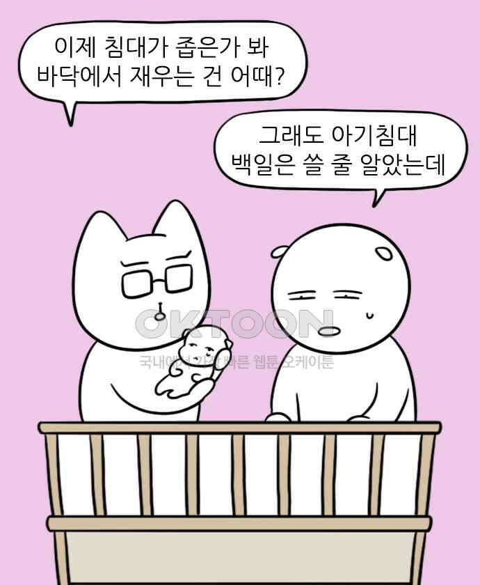 신혼일기 90화 아기침대 졸업 3
