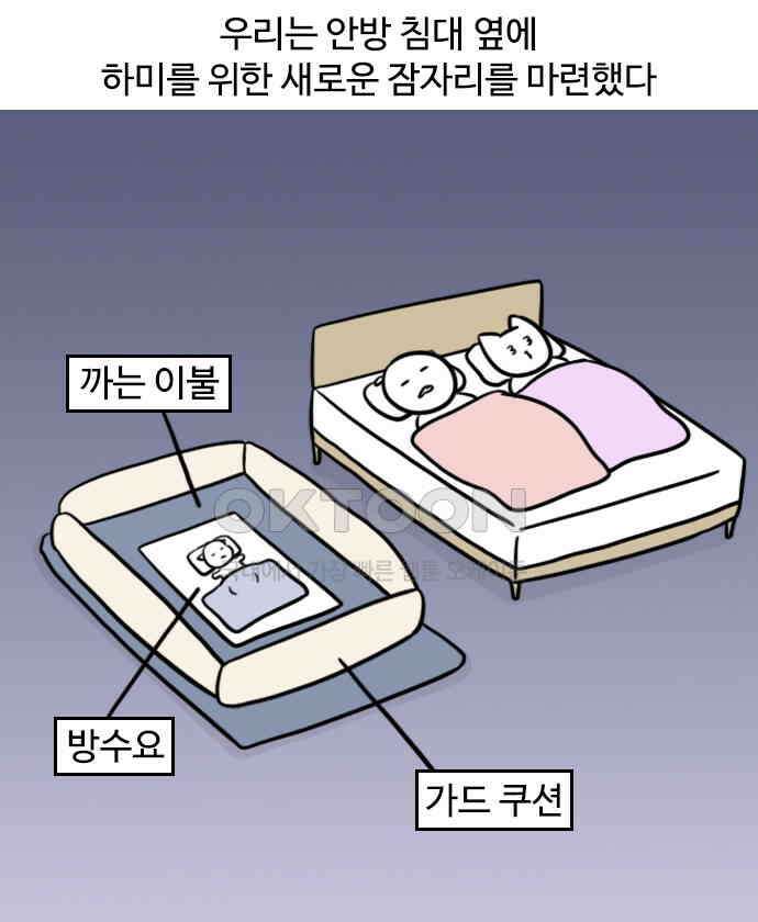 신혼일기 90화 아기침대 졸업 4