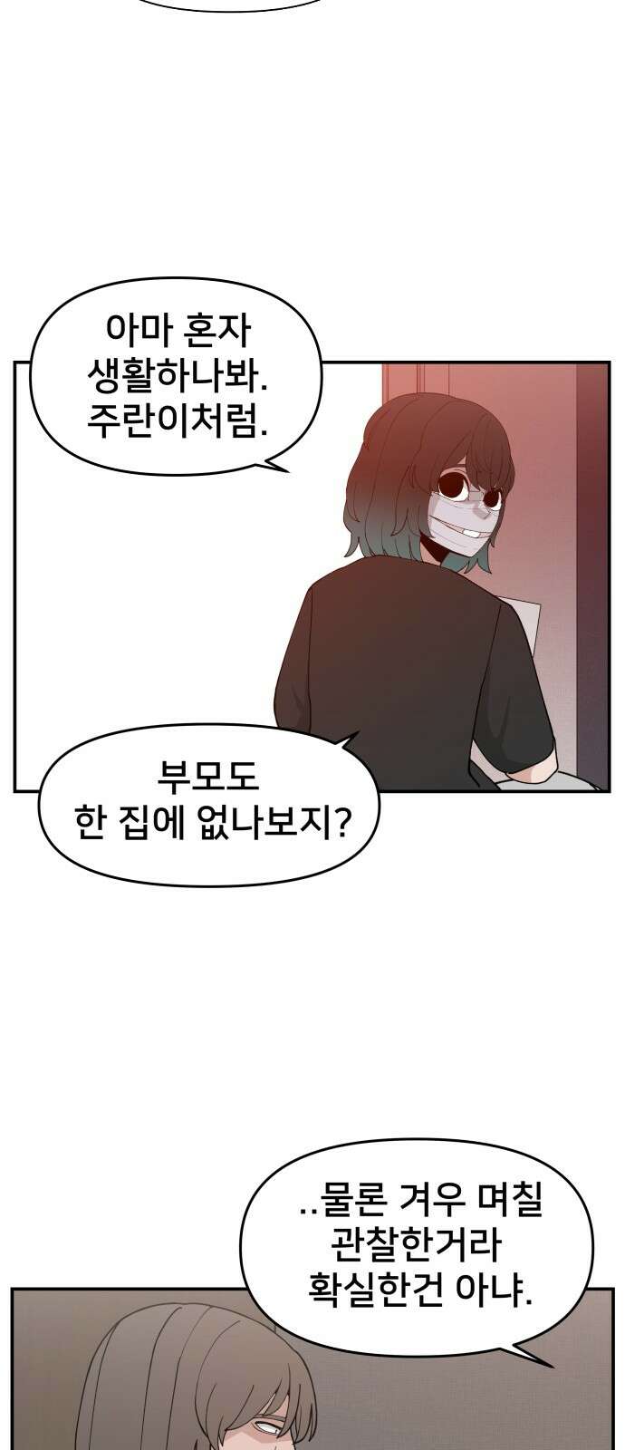 악녀교실 48화 2