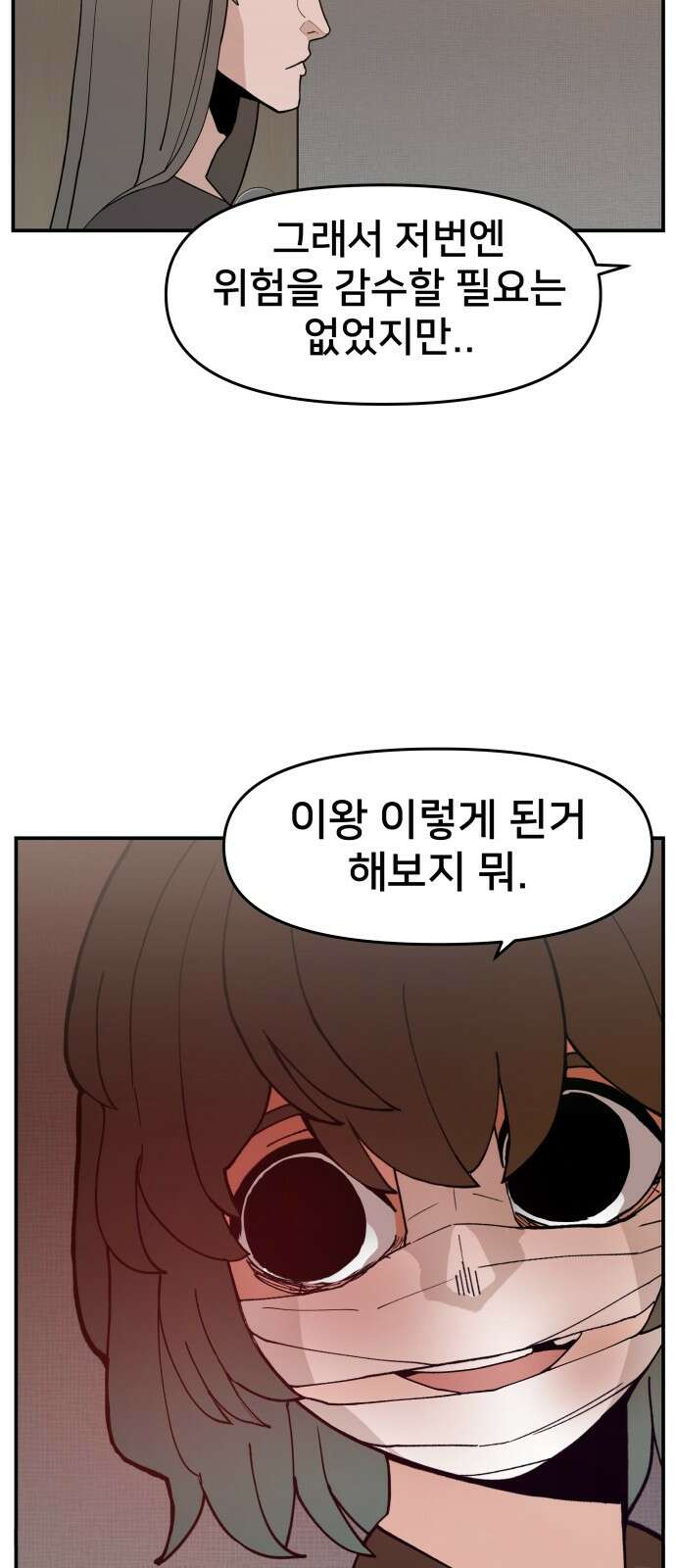 악녀교실 48화 3