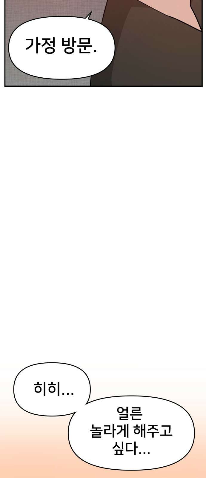 악녀교실 48화 4