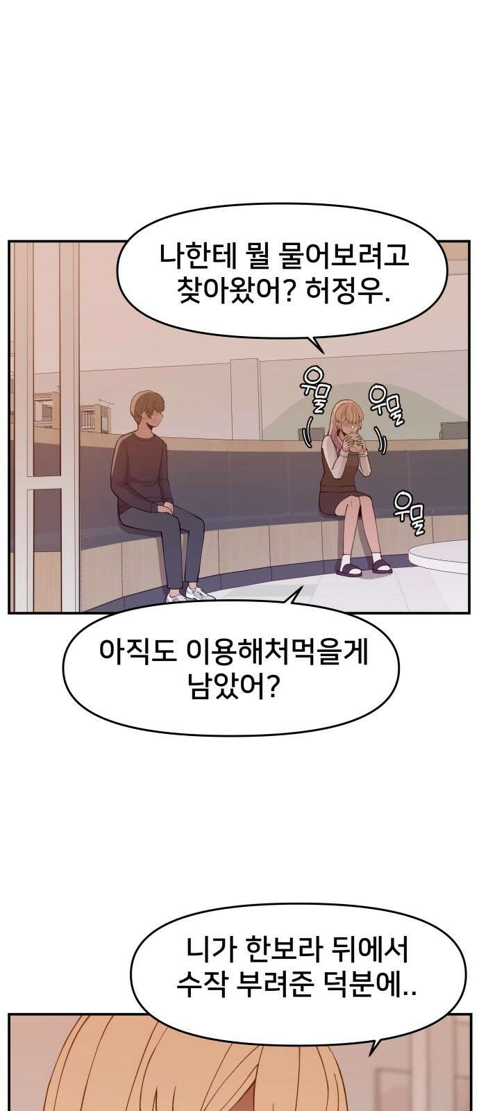 악녀교실 48화 7
