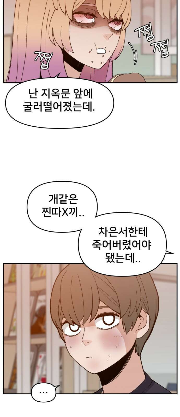 악녀교실 48화 8