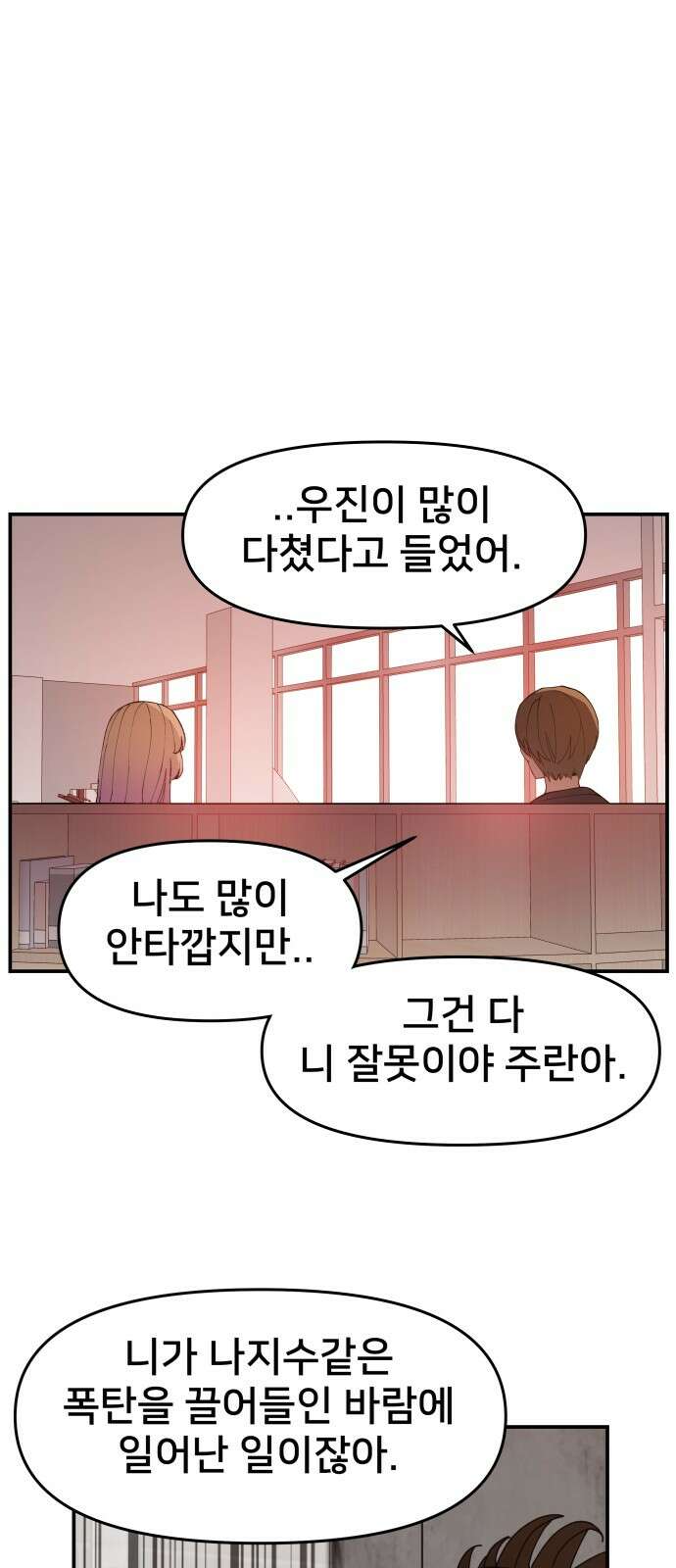 악녀교실 48화 9