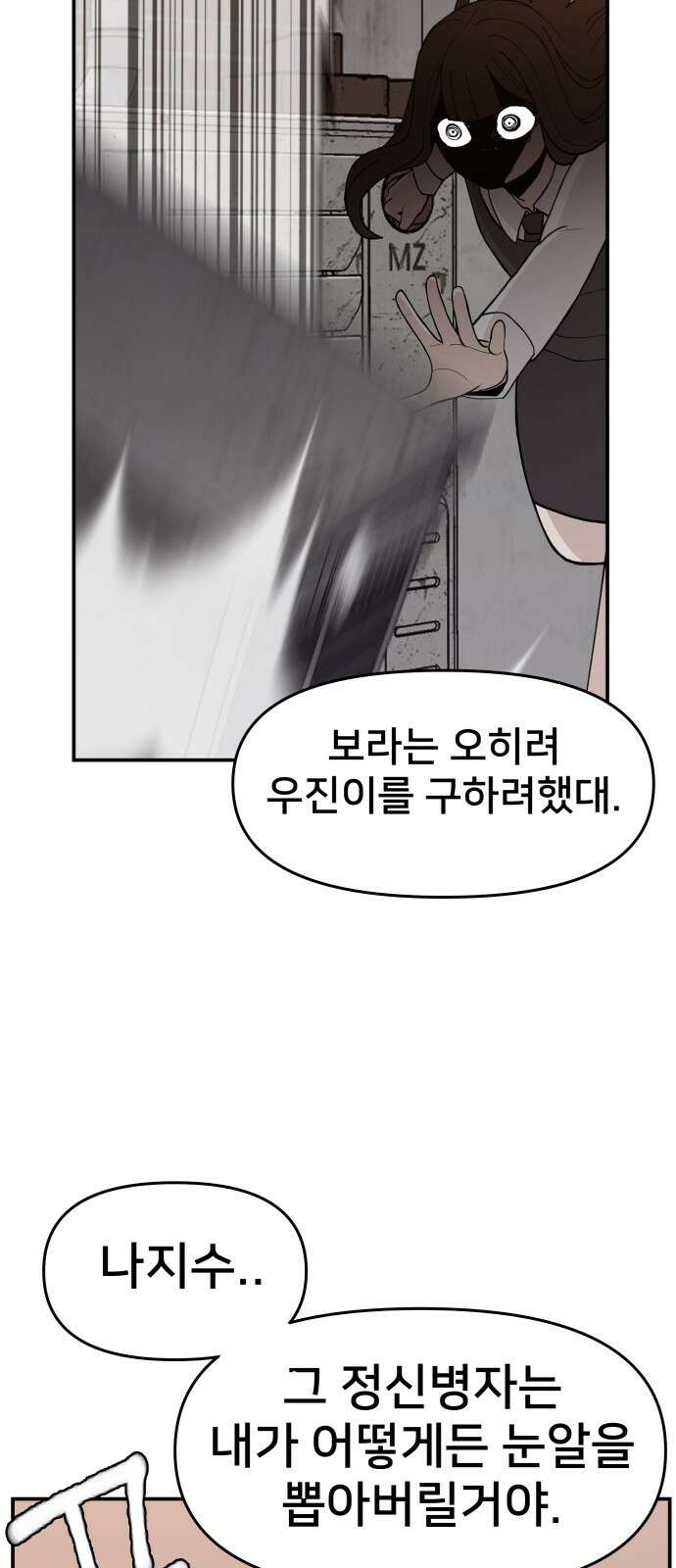 악녀교실 48화 10