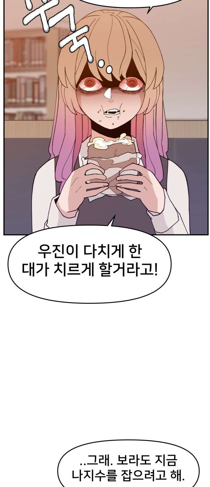 악녀교실 48화 11