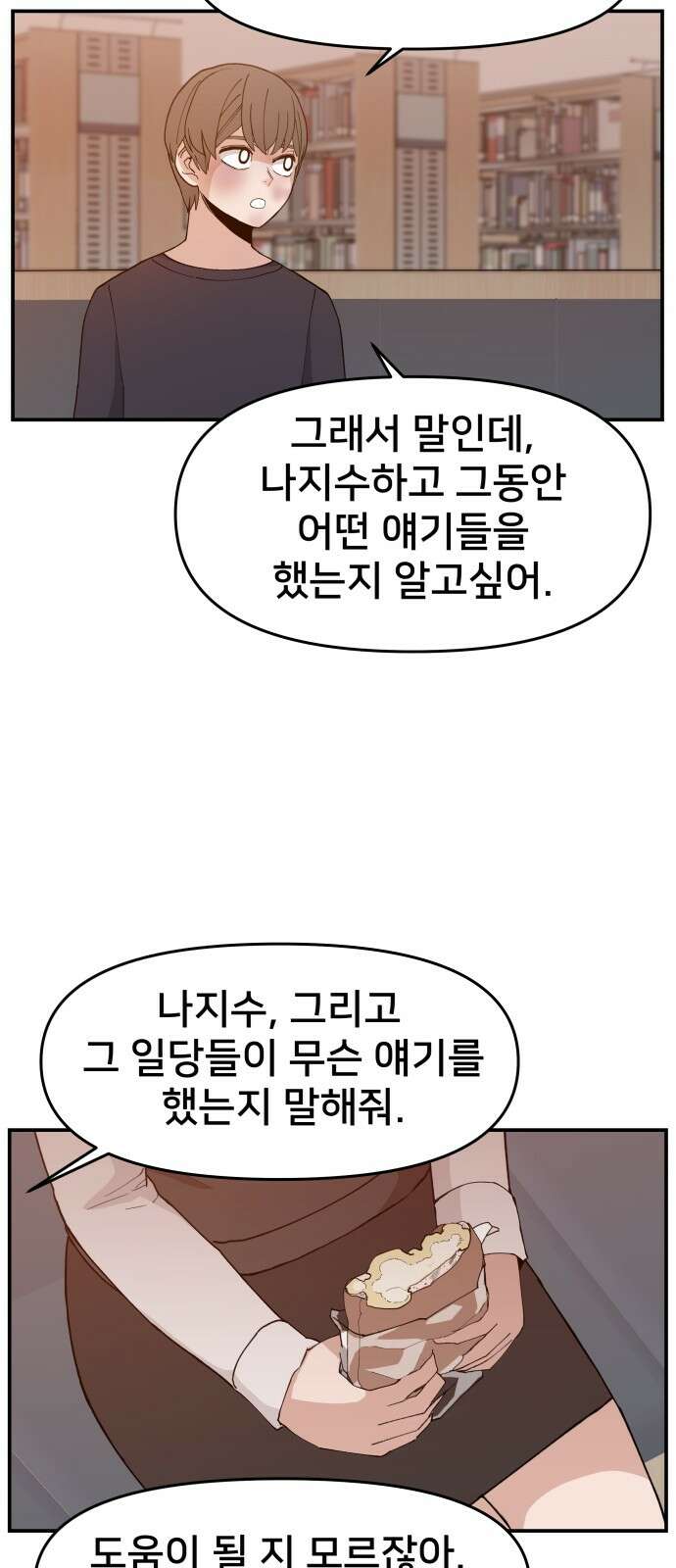 악녀교실 48화 12