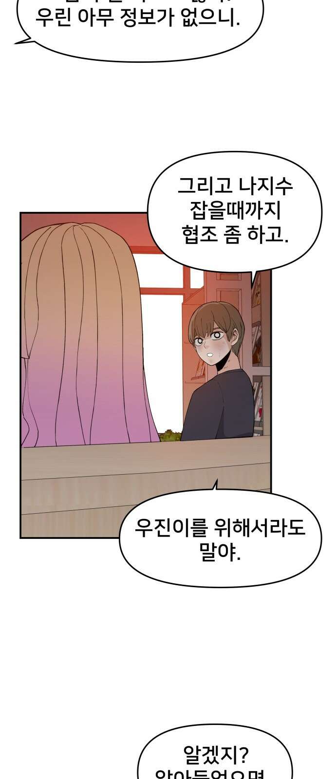악녀교실 48화 13