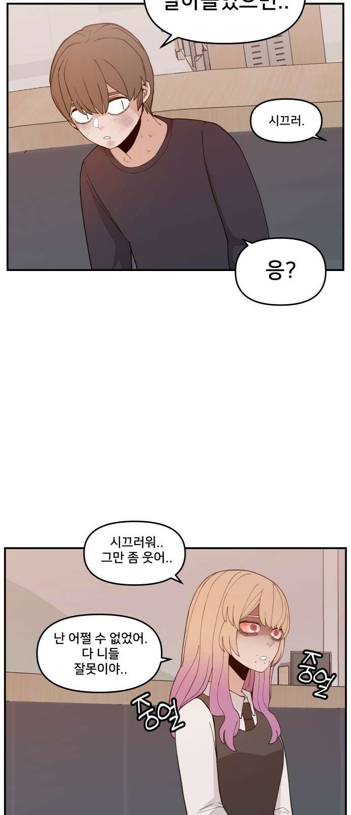 악녀교실 48화 14