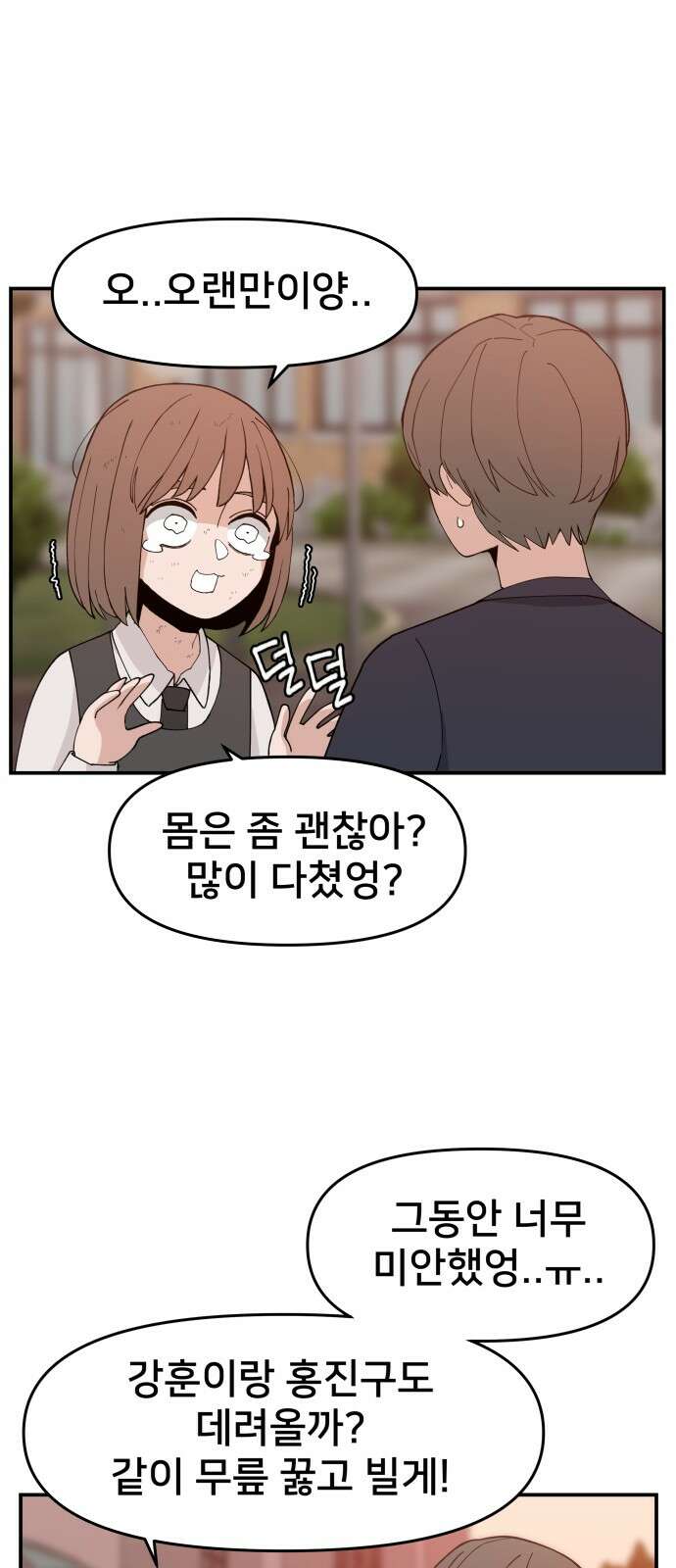악녀교실 48화 18