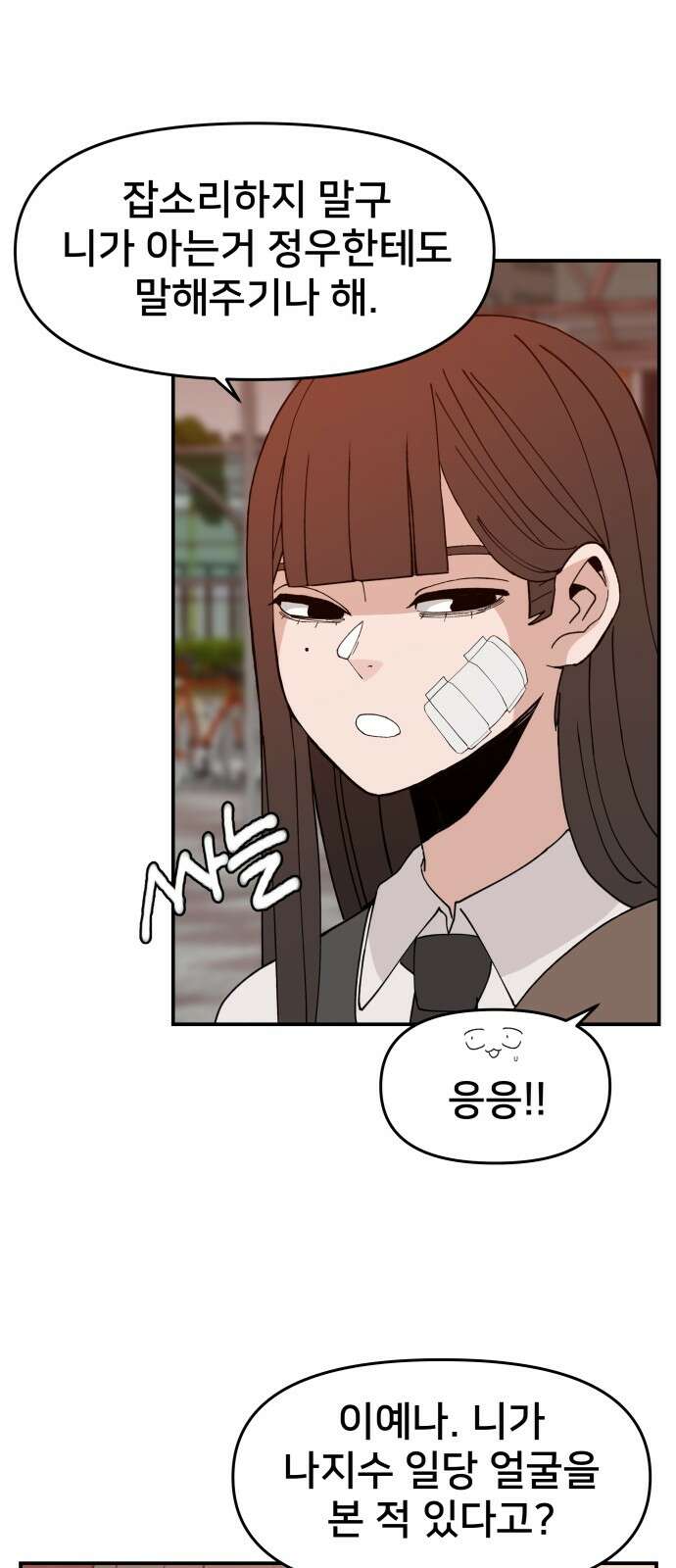 악녀교실 48화 21