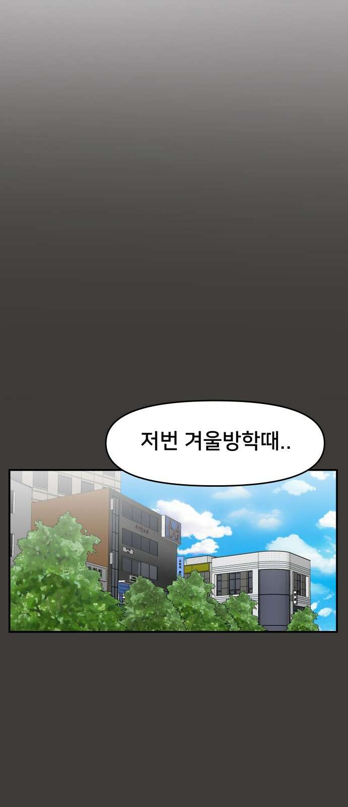 악녀교실 48화 24