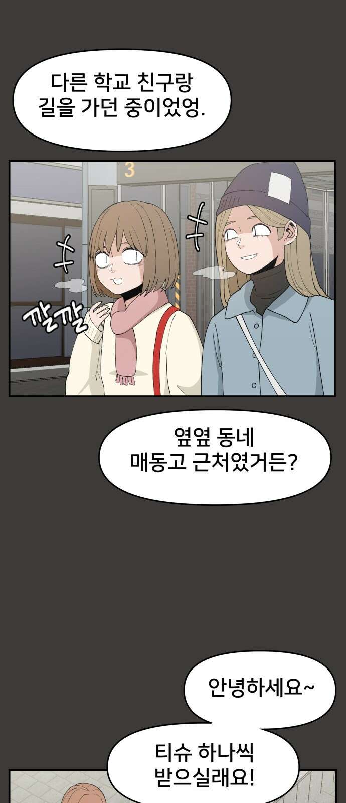 악녀교실 48화 25