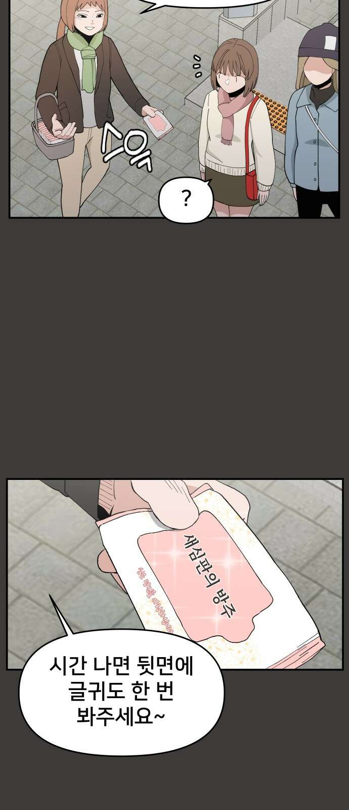 악녀교실 48화 26