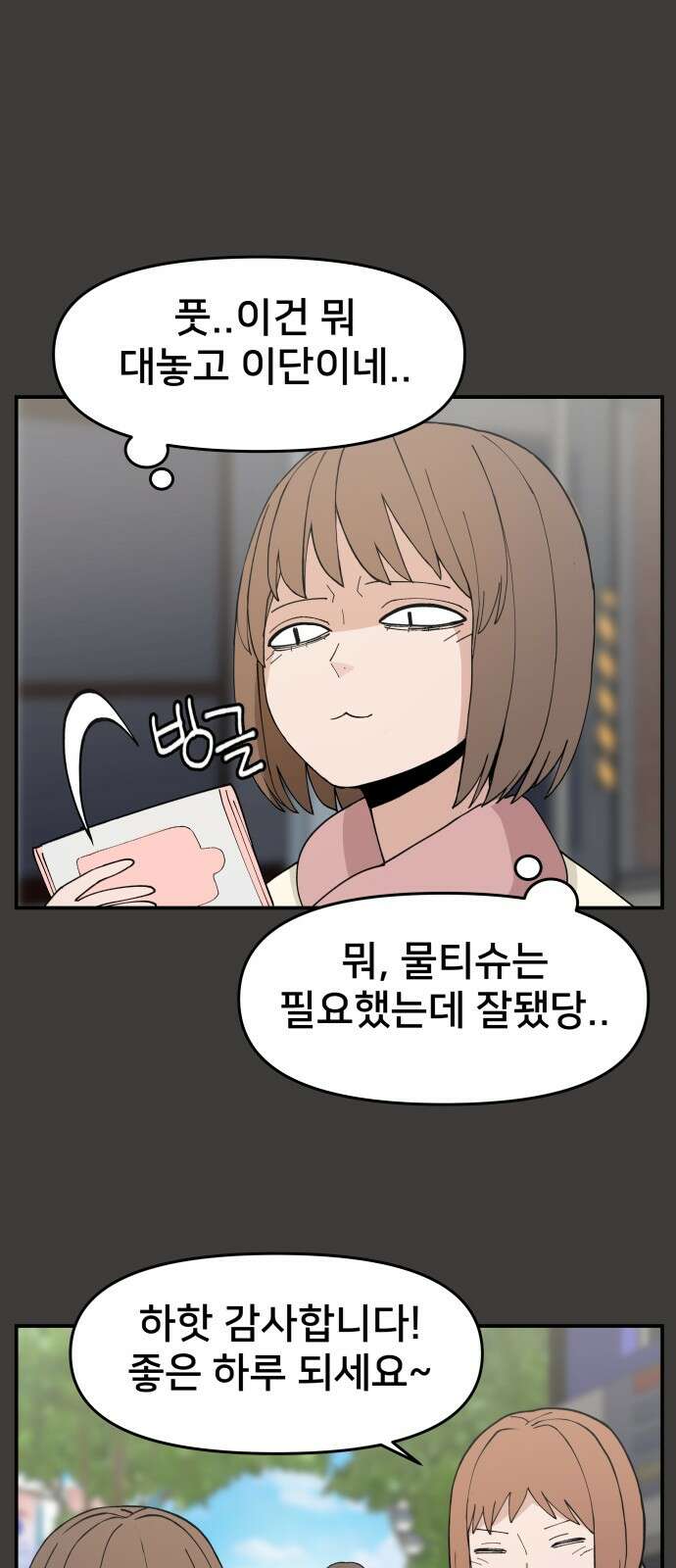 악녀교실 48화 27