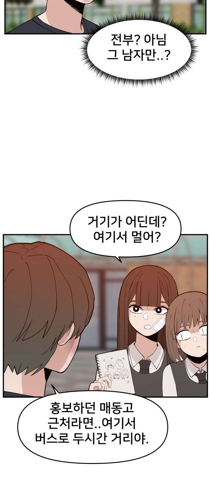 악녀교실 48화 32